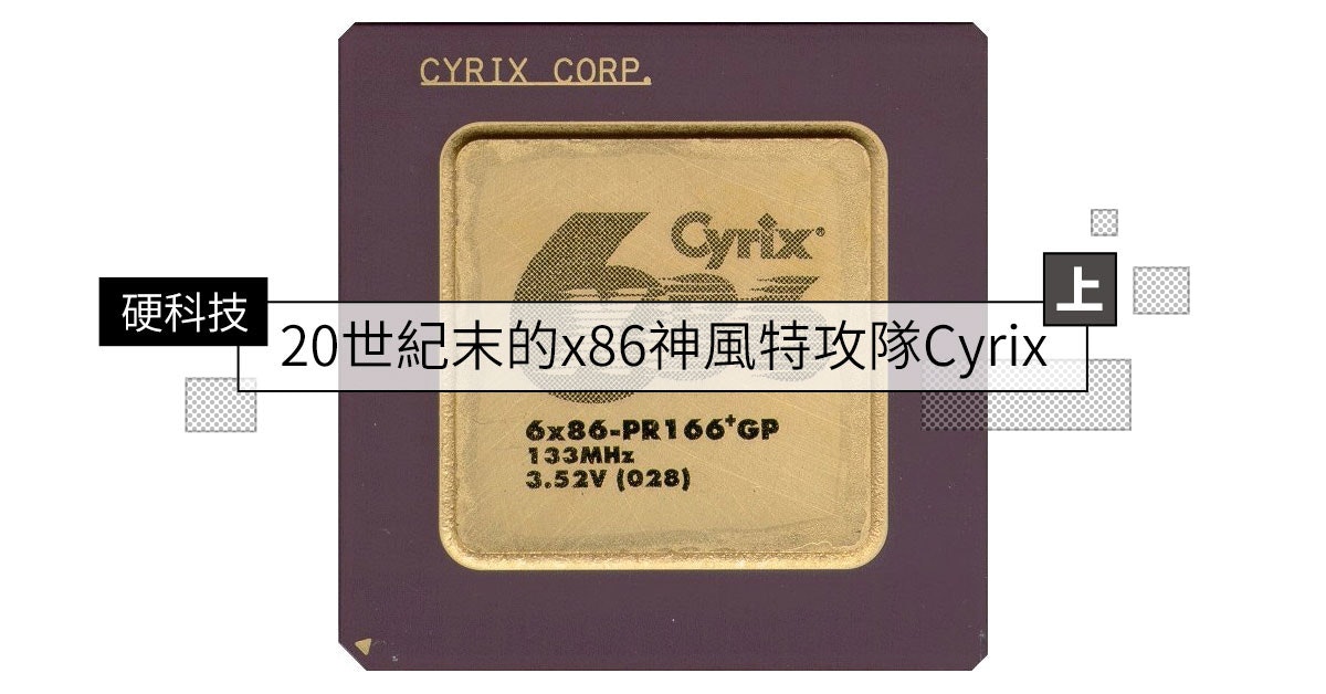 照片中提到了CYRIX CORP.、Cyrix、20世紀末的x86神風特攻隊Cyrix，包含了西里克斯6x86、西里克斯6x86、牌、字形、西里克斯