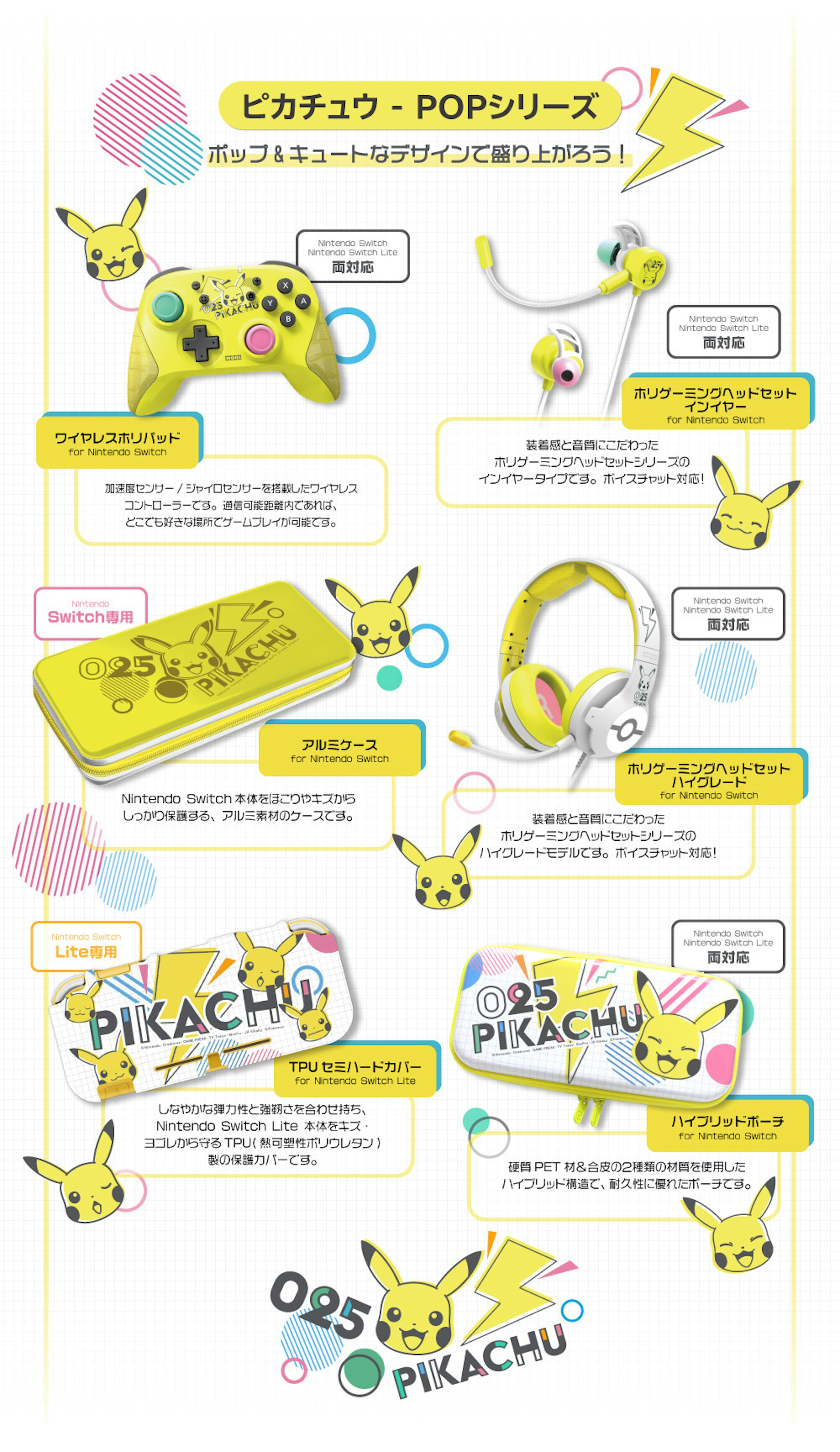 照片中提到了ピカチュウ - POPシリーズ、ミポップ& キュートなデザインで盛り上がろう!、Nintendo Switch，包含了動畫片、剪貼畫、產品設計、設計、黃色