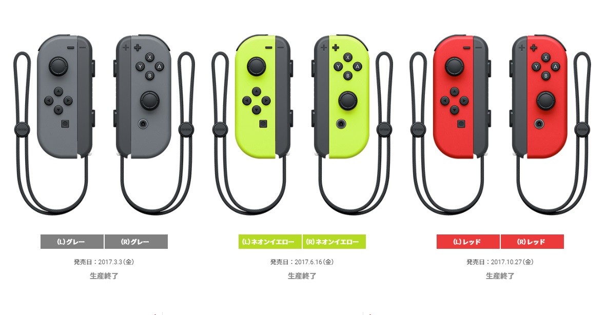 灰色、電光黃、紅色Joy-Con宣布停產日本任天堂官網SWITCH手把少3個顏色