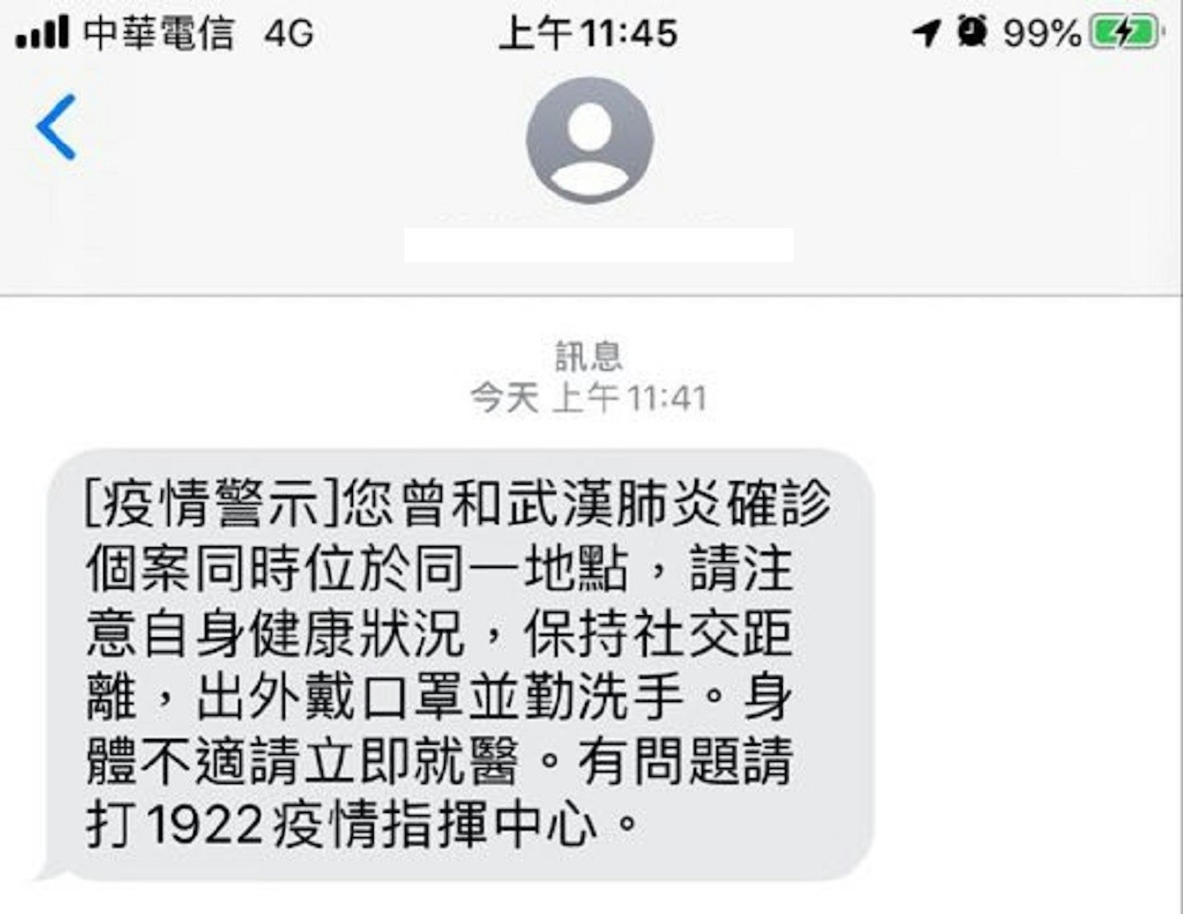照片中提到了l中華電信 4G、上午11:45、18 99% 4，包含了國家檢測到你為重度貧困人口、中華人民共和國的貧困、國家、人群、互聯網