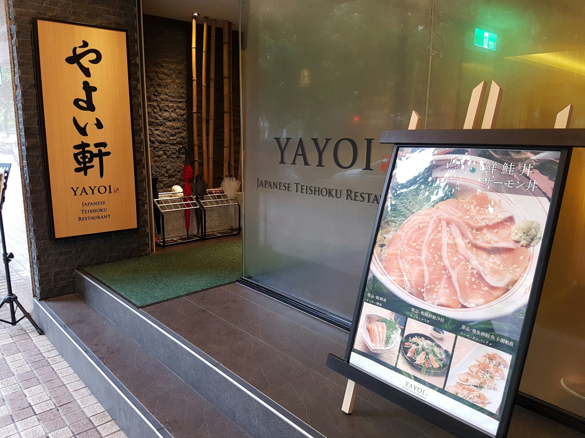 照片中提到了EXIT、NAW、YAYOI，包含了玻璃、玻璃、牢不可破