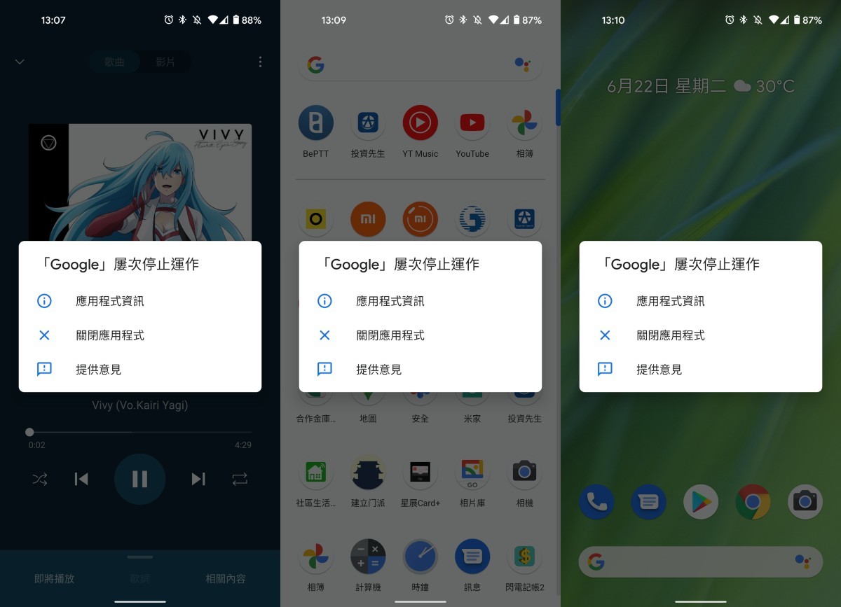 解決「Google屢次停止運作」方法暫時移除、停用、重新安裝Android 