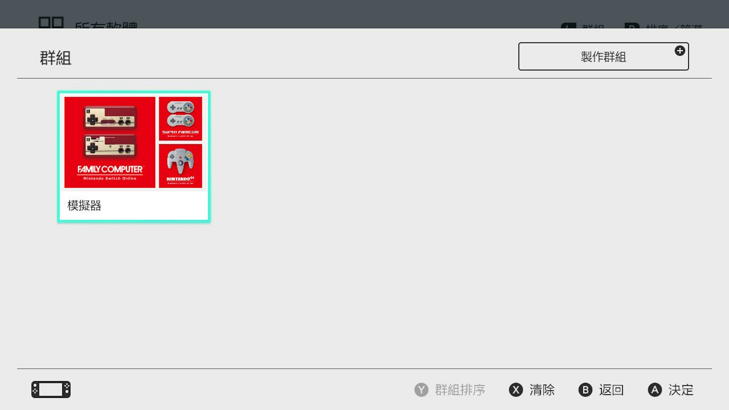 Groups, production groups, SUPER FOMTICOM are mentioned in the photo, including Nintendo Switch, Wii U, Nintendo Switch, Nintendo, Nintendo