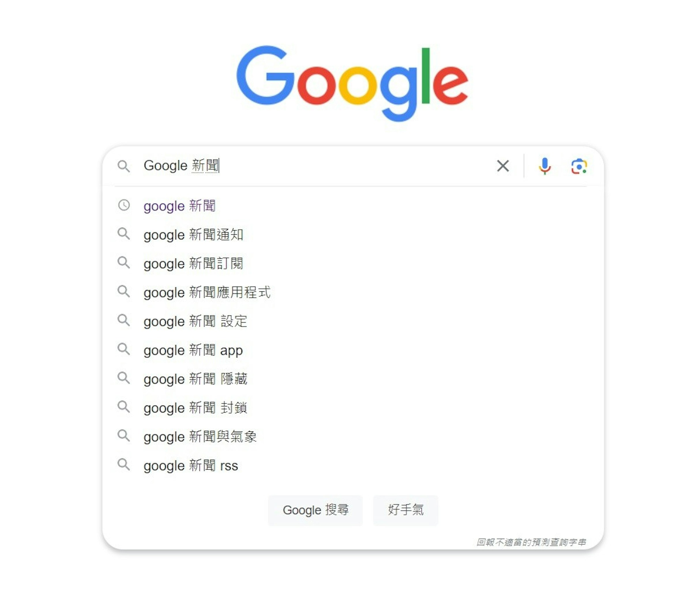 照片中提到了Q Google #、Google、google，跟G套房有關，包含了Google上的詩、谷歌、谷歌搜索、搜索引擎、搜索引擎優化