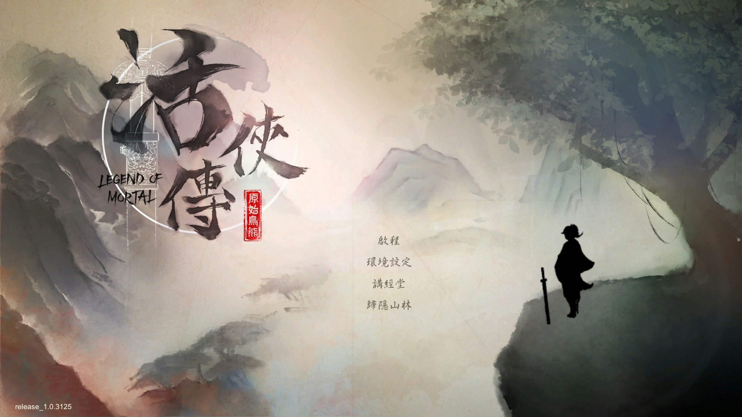 照片中提到了release_1.0.3125、LEGEND OF、MORTAL，包含了遊戲、遊俠、凡人傳奇、英雄聯盟、星辰之刃
