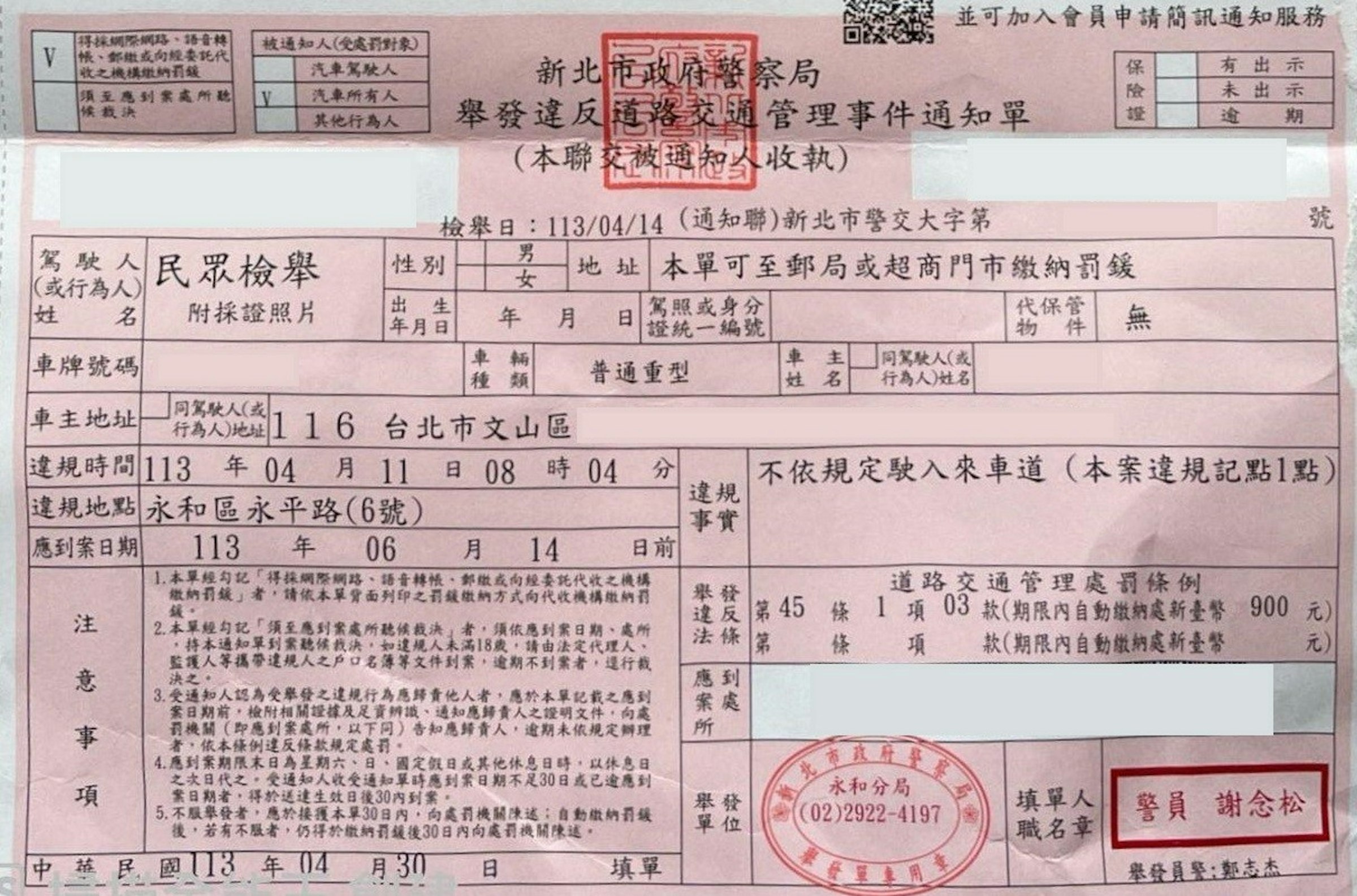 照片中提到了並可加入會員申請簡訊通知服務、將採網際網路、語音轉、V 帳、郵繳或向經委託代，包含了文獻、文獻、文本、儀表