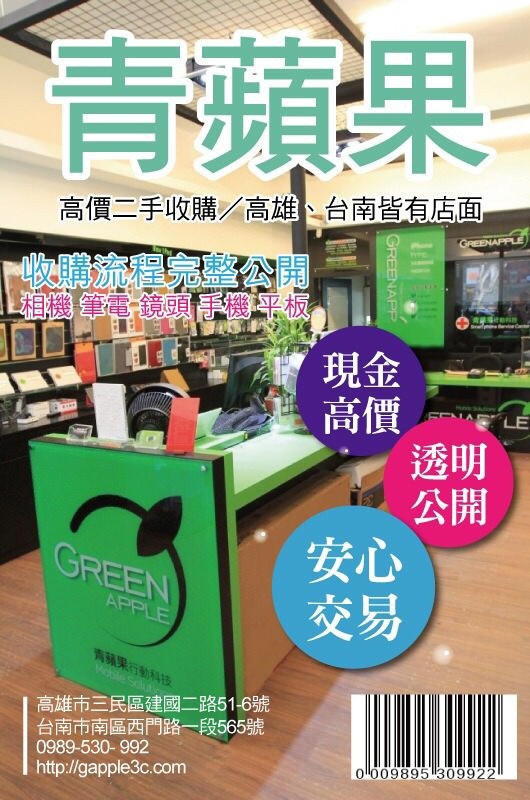 是台南|橙市3C|找二手手機買賣|中古手機收購的店|二手筆電收購店家|中古筆電回收價格這篇文章的首圖