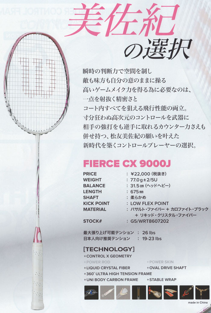 完売】 FIERCE CX 9000J 松友美佐紀 | kotekservice.com