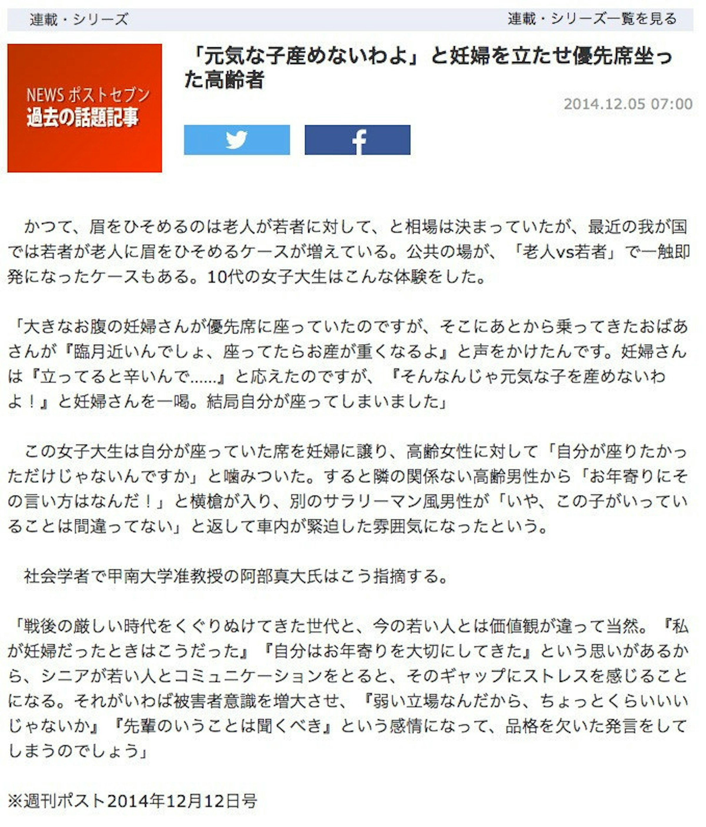 面白日本 孕婦本不該被讓座 2ch 果然不愧日本過激言論集散地 電車 癮科技cool3c