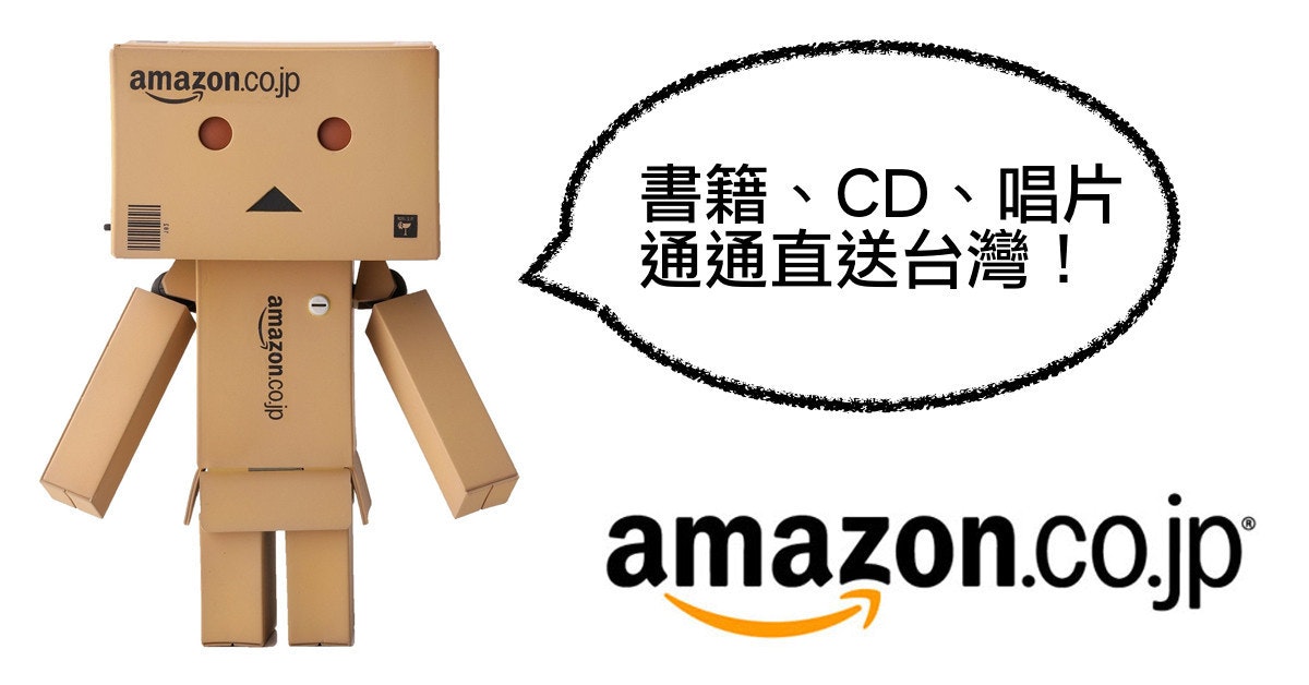 面白日本 Amazon Jp 註冊超簡易 看完本教學 買日本的書 Cd通通用亞馬遜寄台灣 超省錢 上 神奇裘莉 995 Cool3c 面白日本 Amazon Jp 註冊超簡易 看完本教學 買日本的書 Cd通通用亞馬遜寄台灣 超省錢 上 神奇裘莉 995 Cool3c