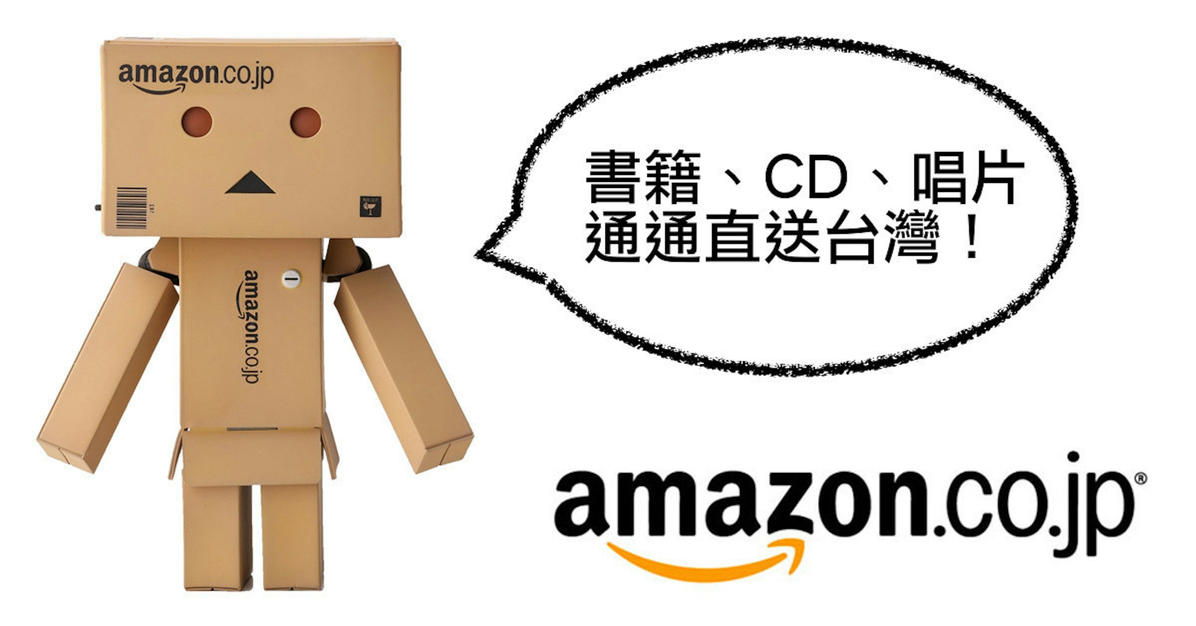 是[面白日本] Amazon jp 註冊超簡易！看完本教學，買日本的書/CD通通用亞馬遜寄台灣，超省錢！！（上）這篇文章的首圖