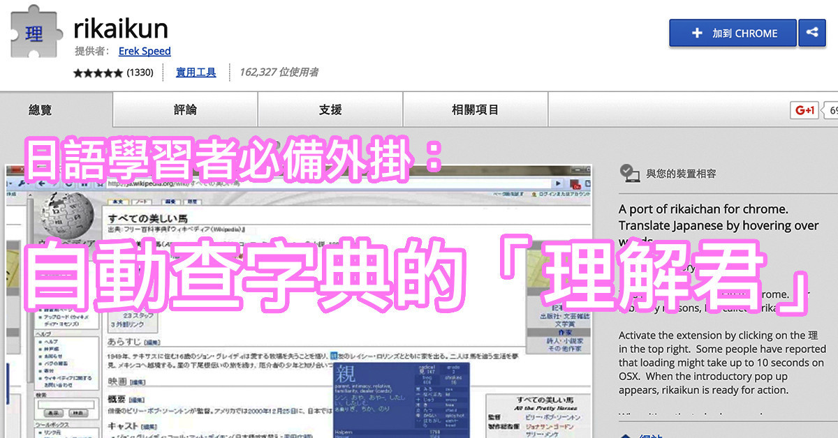 面白日本 免費的學日文線上資源 七 一秒完成安裝的chrome 外掛 理解君 讓游標自動幫你查辭典 Cool3c