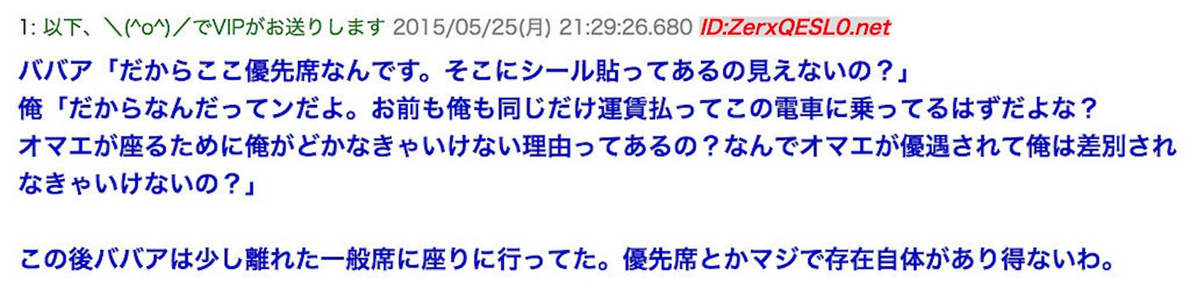 面白日本 孕婦本不該被讓座 2ch 果然不愧日本過激言論集散地 電車 癮科技cool3c