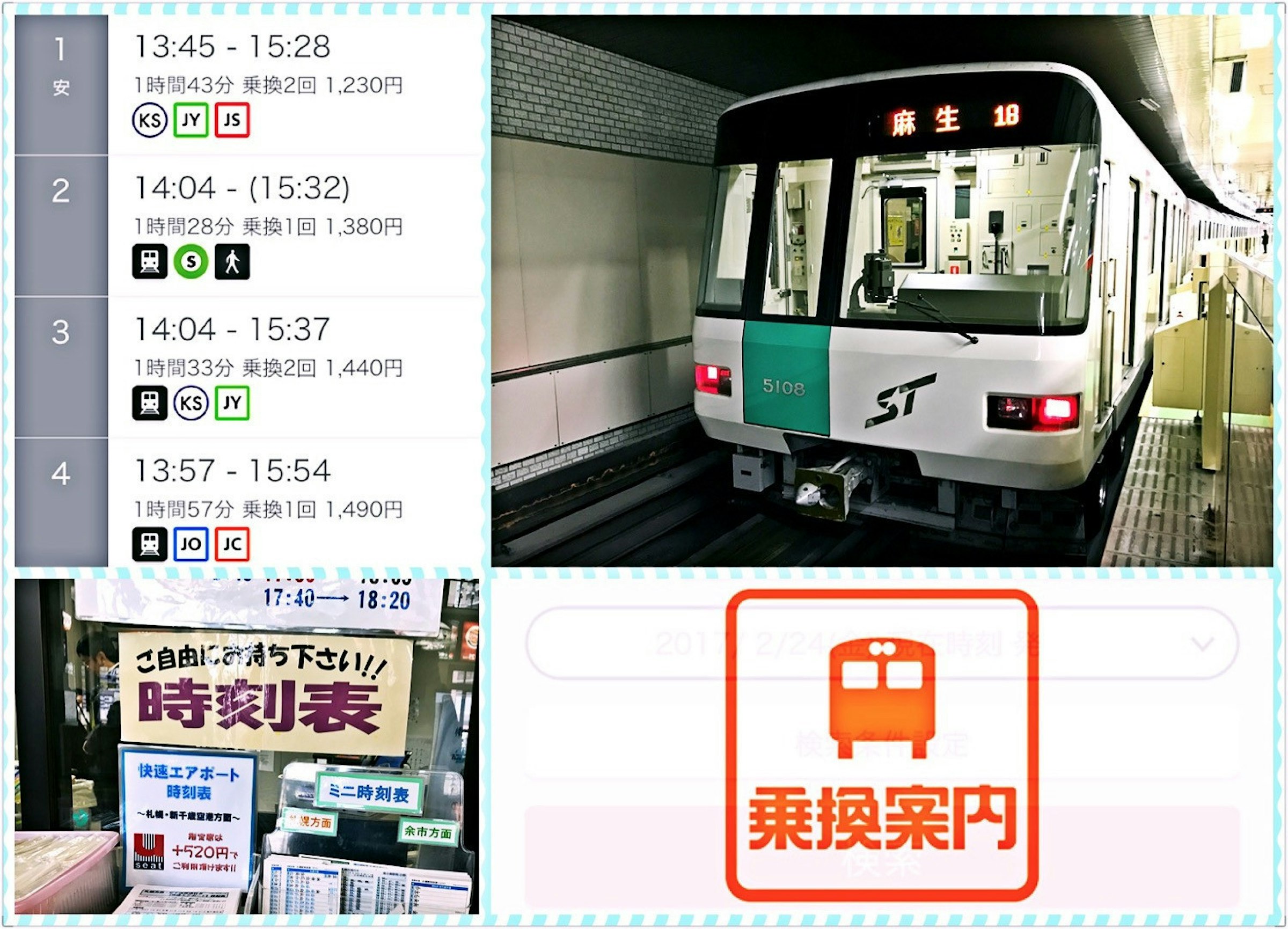 是[面白日本] 最受歡迎的日本大眾交通 App 「乘換案內」中文使用教學～這篇文章的首圖