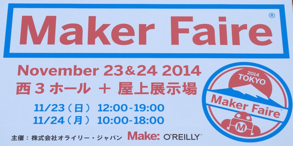 是感受 Maker 的威力 一定要參加一次 Maker Faire Tokyo 2014這篇文章的首圖