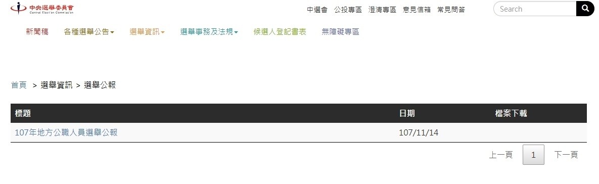 2018 市長、市議員、村里長選舉公報電子版線上看下載PDF也沒問題 