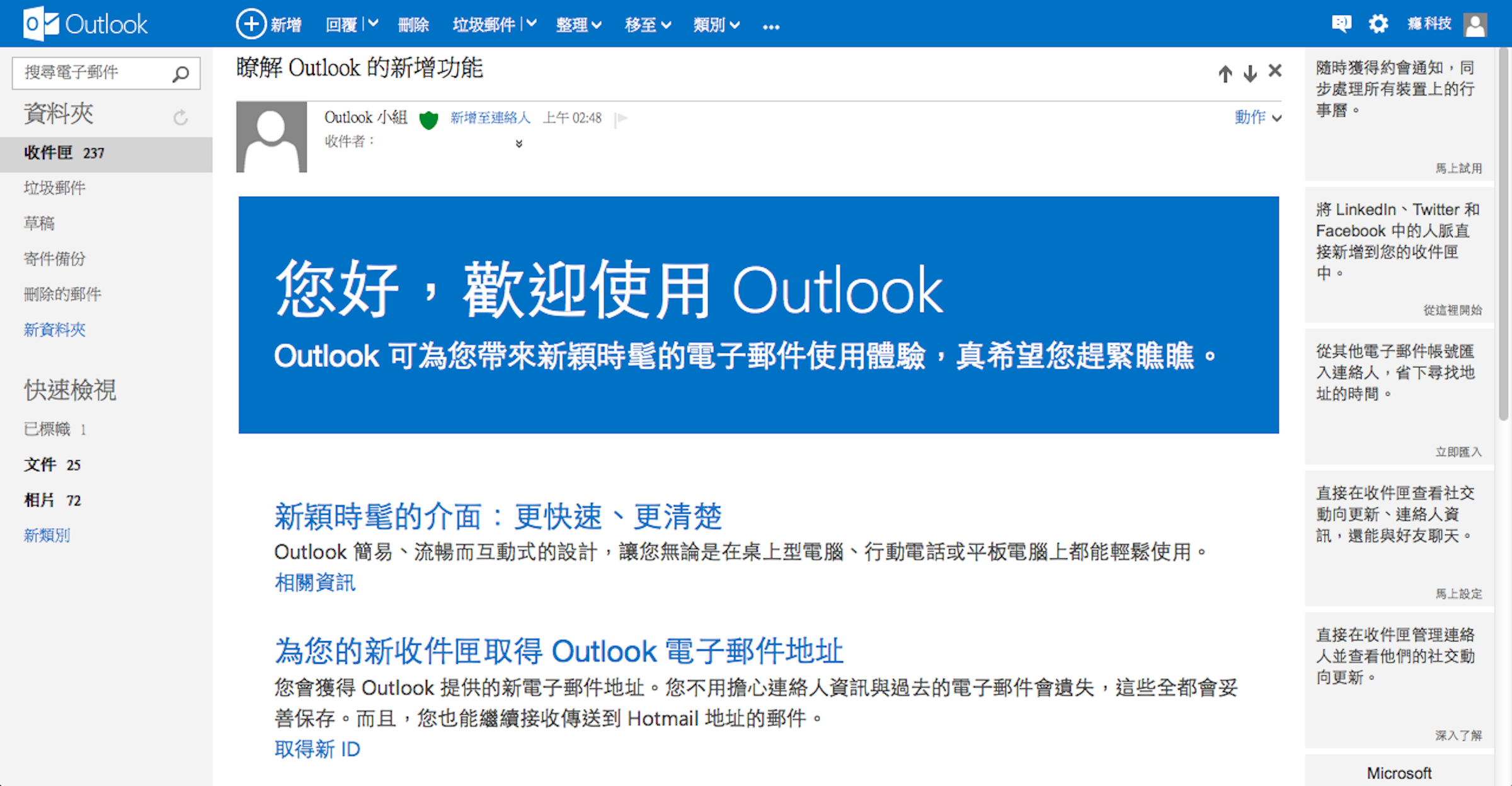 是Outlook.com：我想當小三，Gmail 的朋友們趕快來劈腿嘛這篇文章的首圖