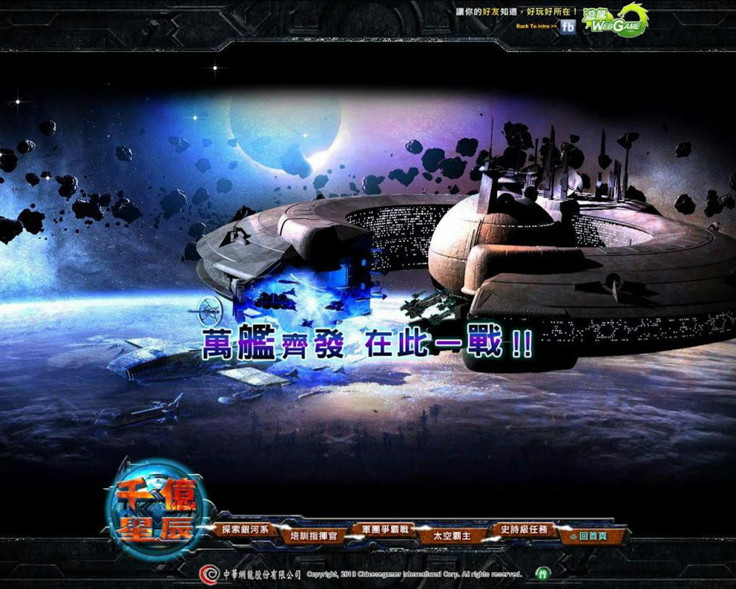 是科幻戰略網頁遊戲《千億星辰》震撼開戰這篇文章的首圖
