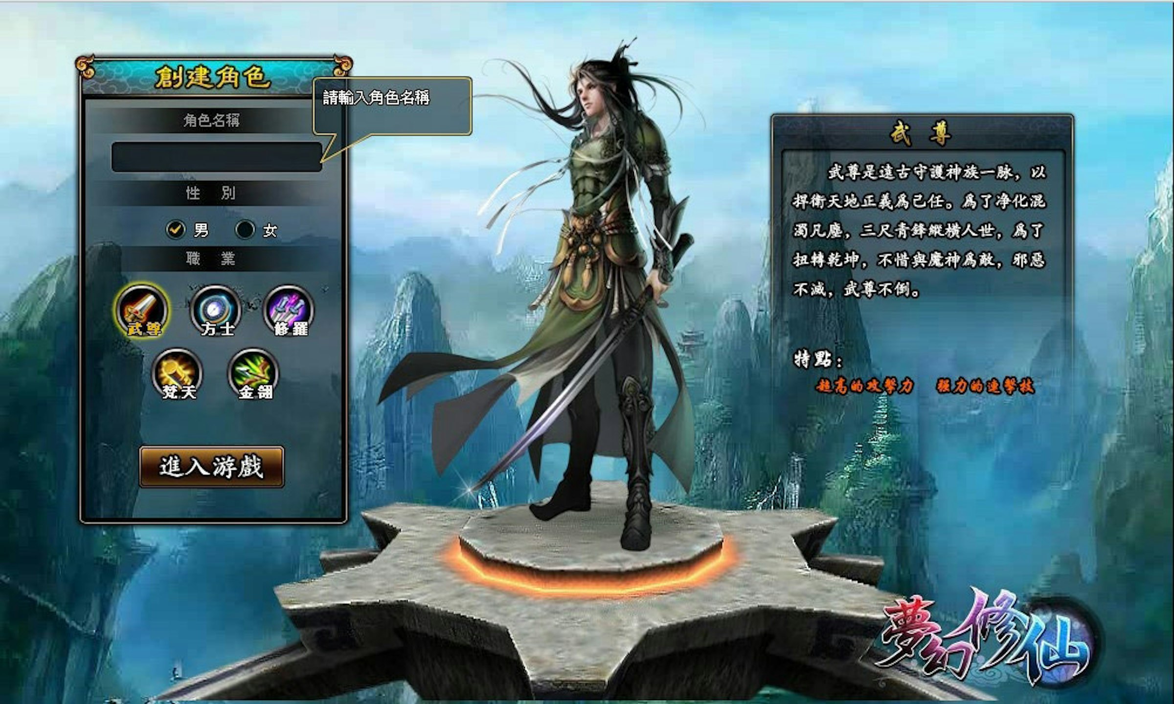 是全台首款橫向卷軸RPG網頁遊戲《夢幻修仙》這篇文章的首圖