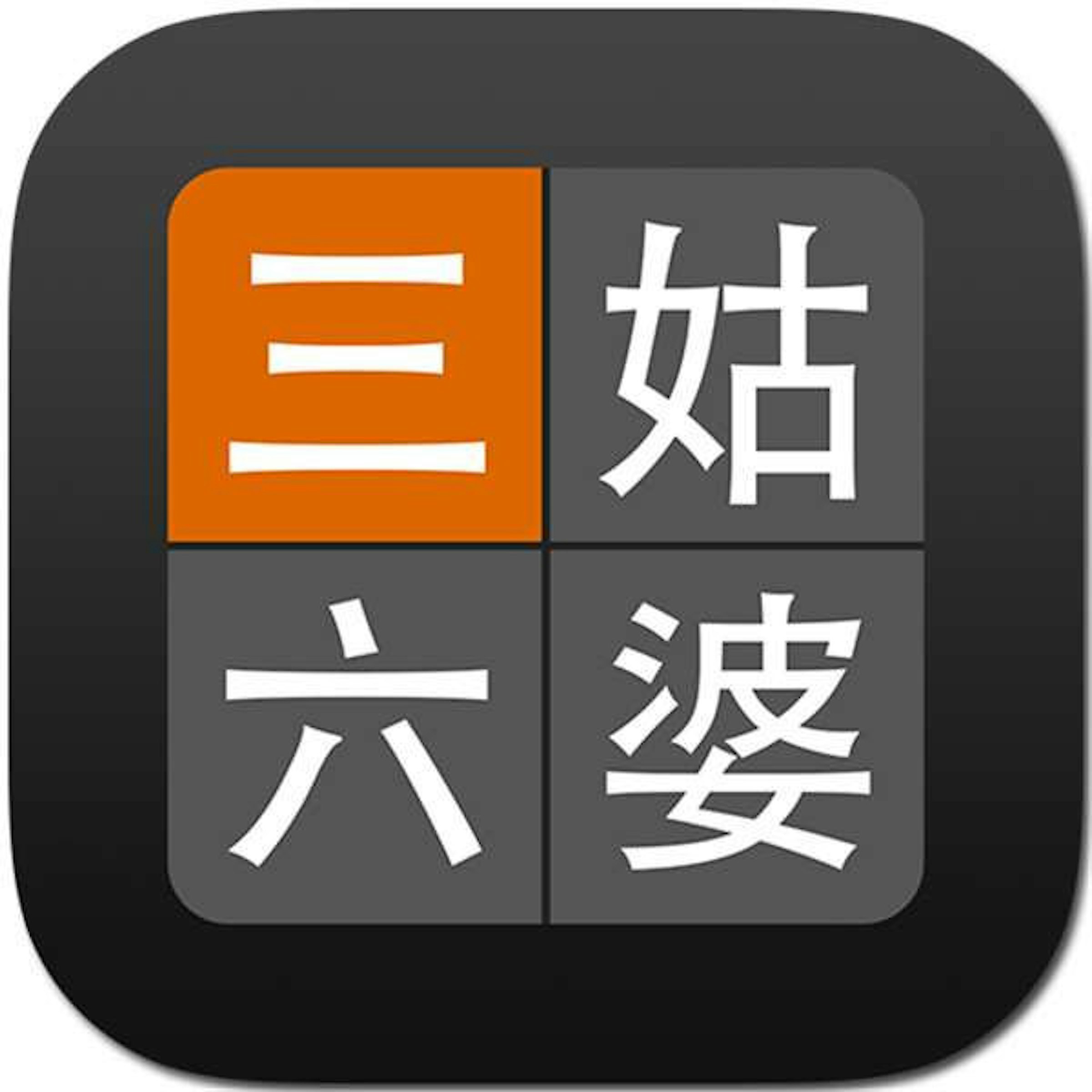 是親戚稱謂計算機，讓你不再為稱謂頭疼這篇文章的首圖