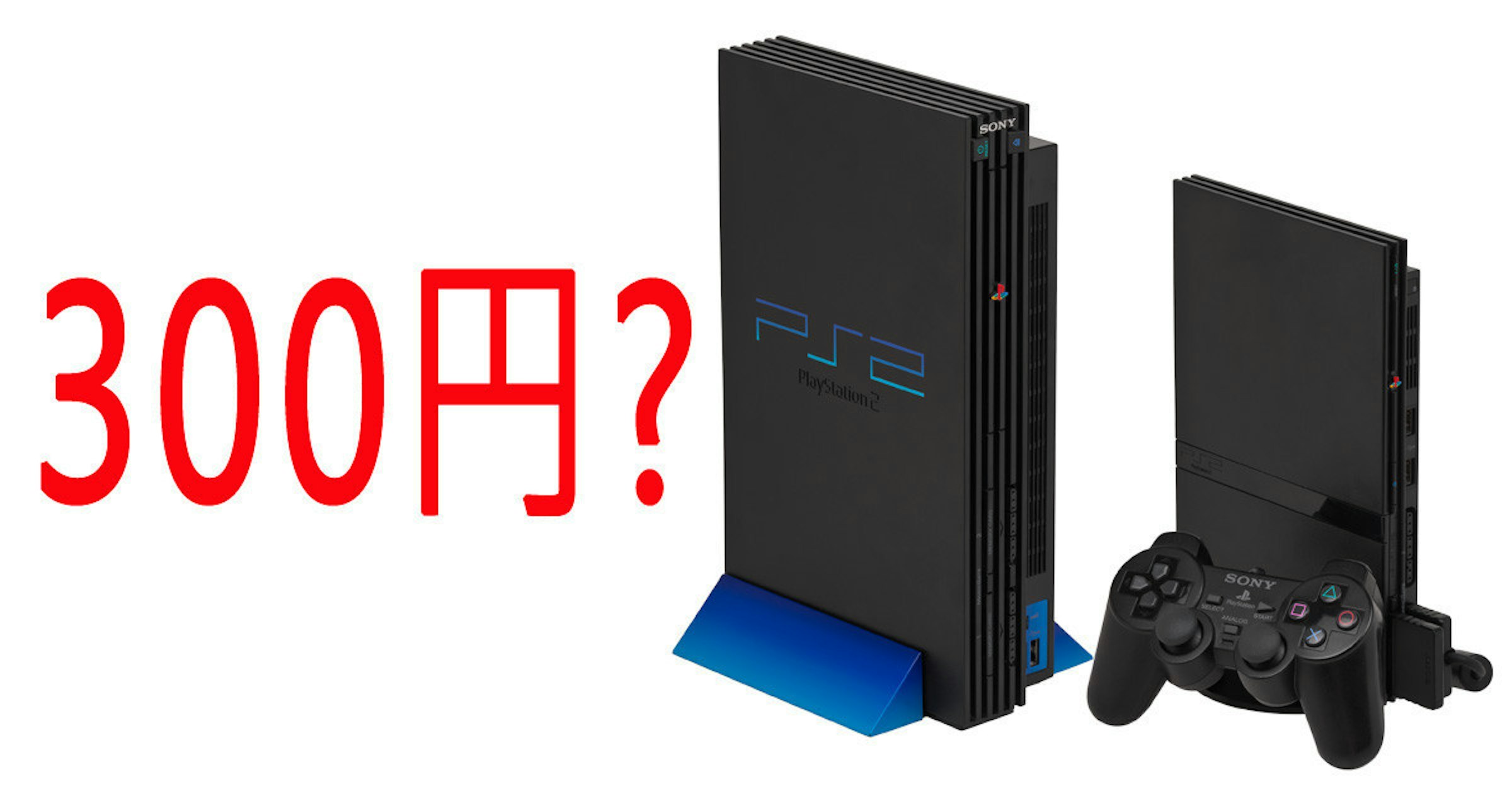 是我用日幣$300圓買到了一台PlayStation 2！可是好像怪怪的耶...？這篇文章的首圖