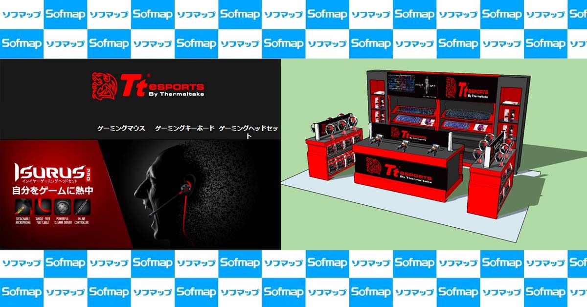是日本Sofmap連鎖店於秋葉原本館4樓開設曜越Tt eSPORTS相關產品專區這篇文章的首圖