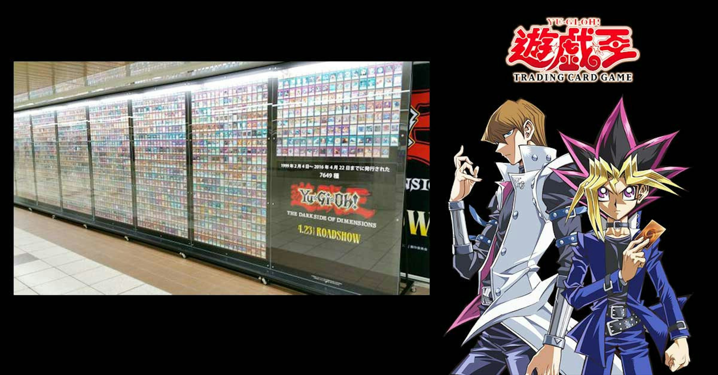 是《遊戲王》全種類7649枚卡片目前正於東京新宿車站地下道展出中這篇文章的首圖