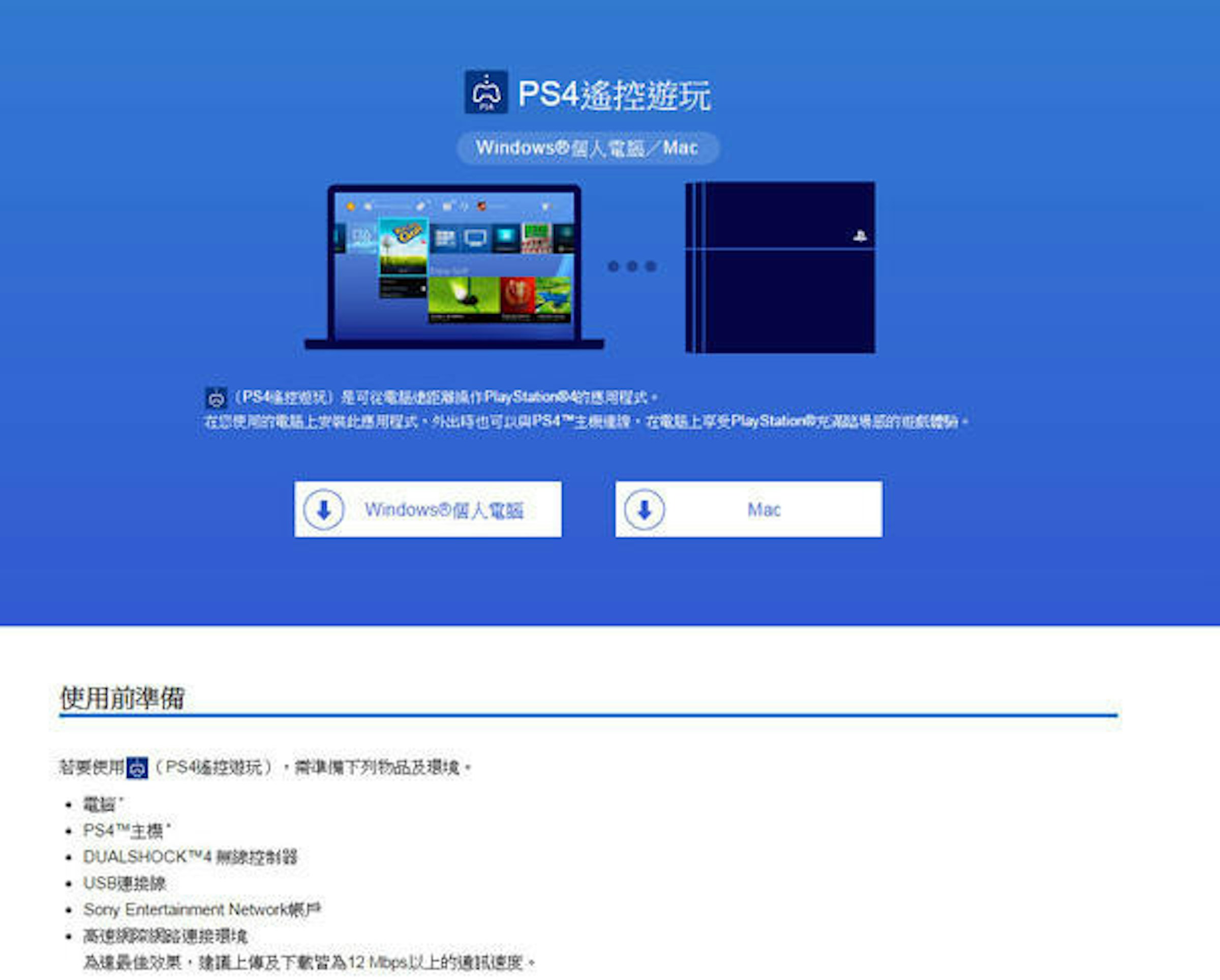 Playstation 4 新版v3 5 軔體之pc Mac遠端遊玩功能小測試 Ps4 Cool3c