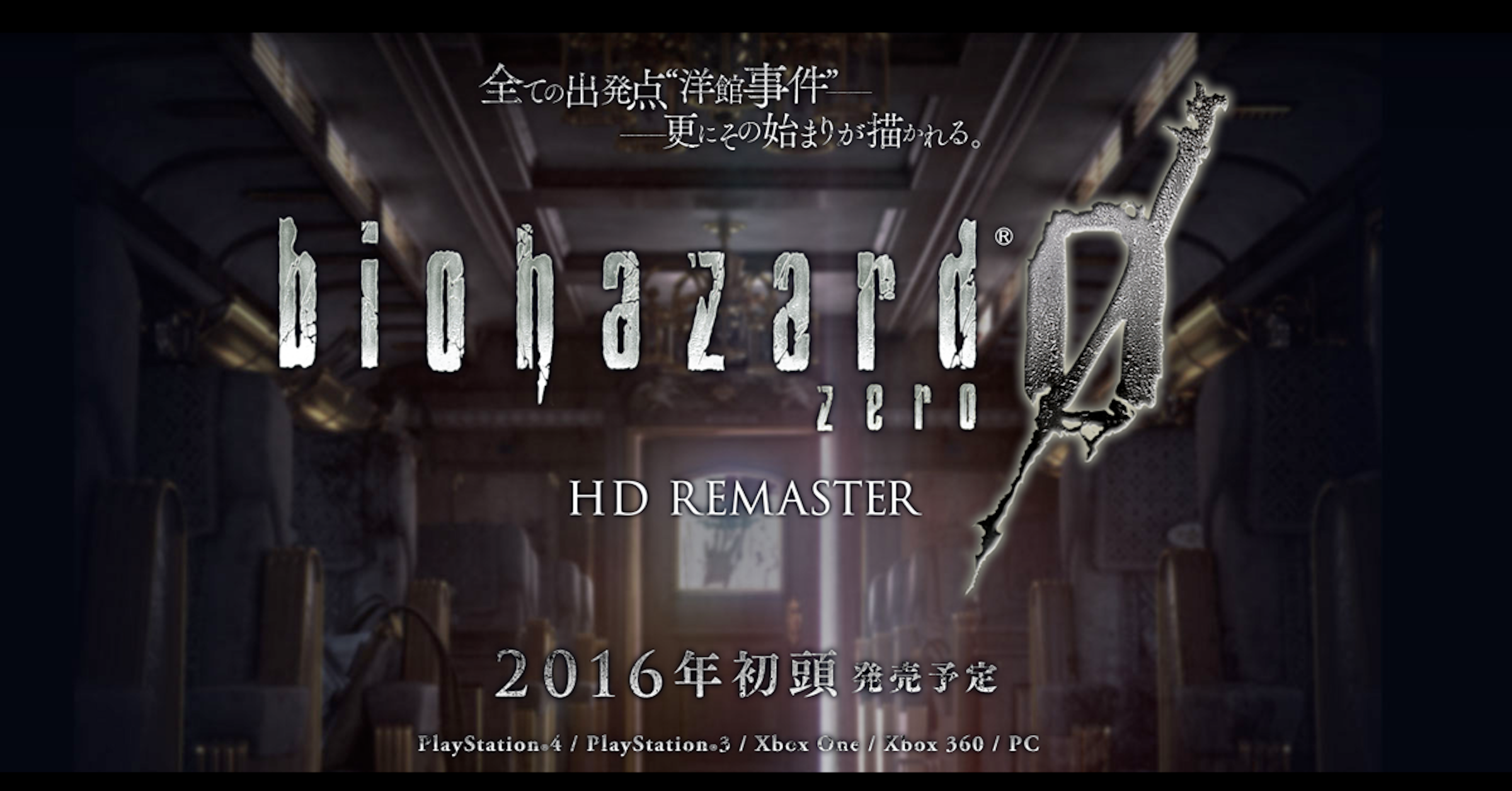 是雙人進擊恐怖感將再次來襲！Capcom將於2016年發售《惡靈古堡》0代HD重製版這篇文章的首圖