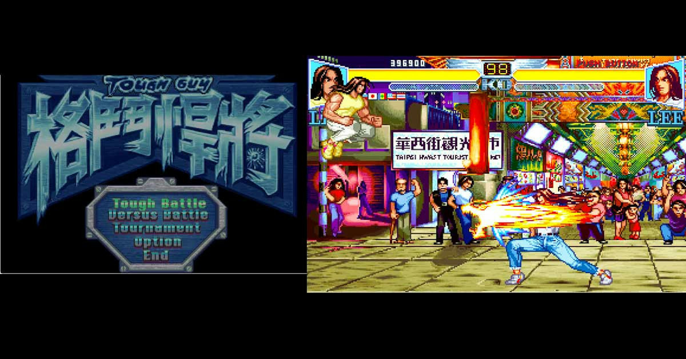 是90年代台灣自製2D格鬥遊戲又一經典：格鬥悍將Tough Guy這篇文章的首圖