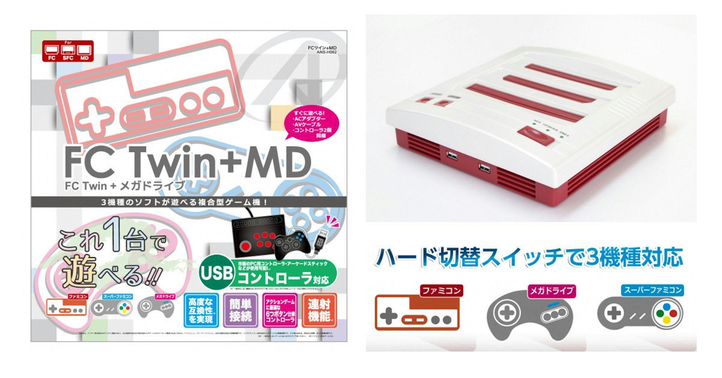 是復古遊戲魂再次點燃！「FC Twin + MD」複合式主機讓你一次找回三種記憶！這篇文章的首圖