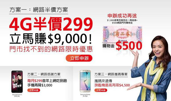 電信資費 遠傳網路門市限定 4g半價299 98207 Cool3c