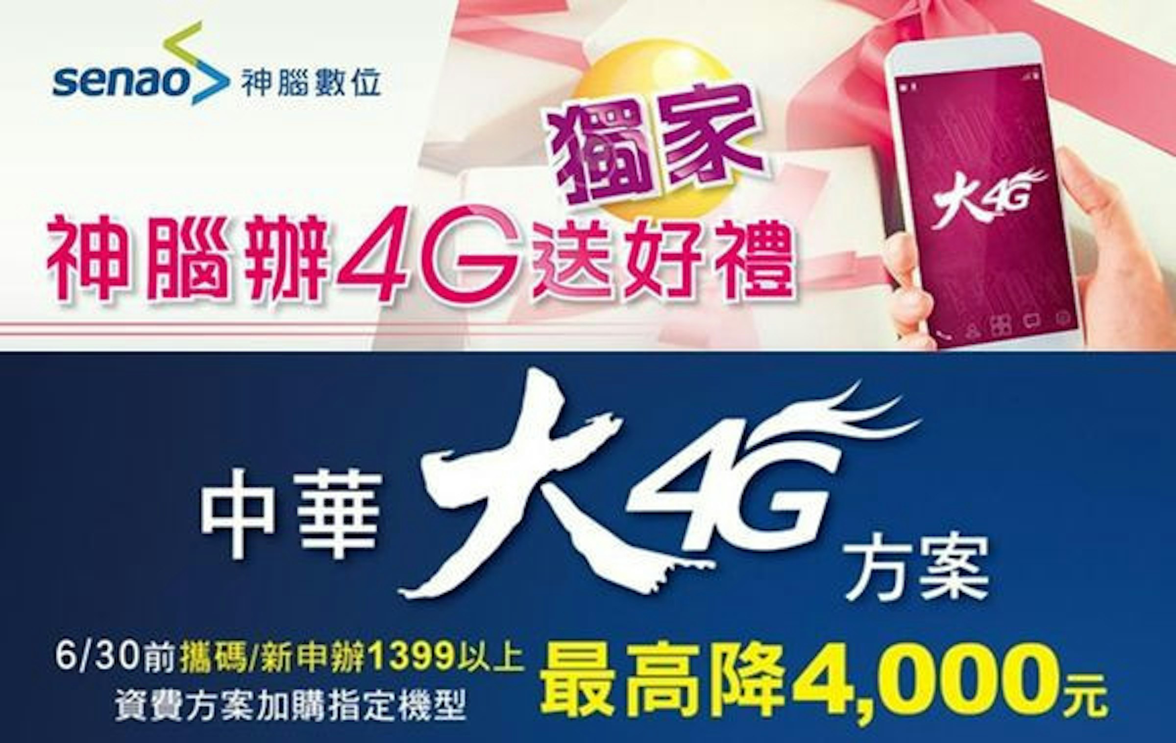 神腦4g優惠