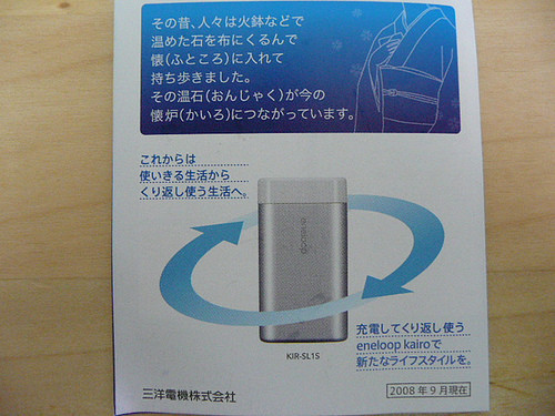 SANYO eneloop kairo KIR-SL1S #電池(1252) - Cool3c