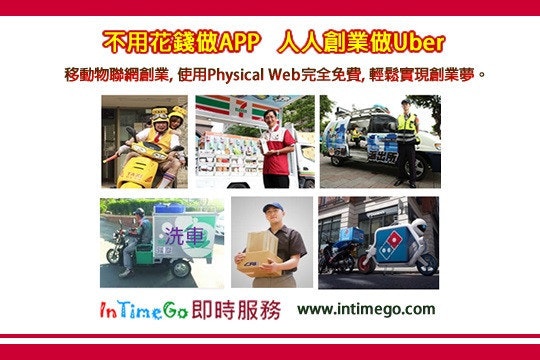 是原來創業不用花錢做APP這篇文章的首圖