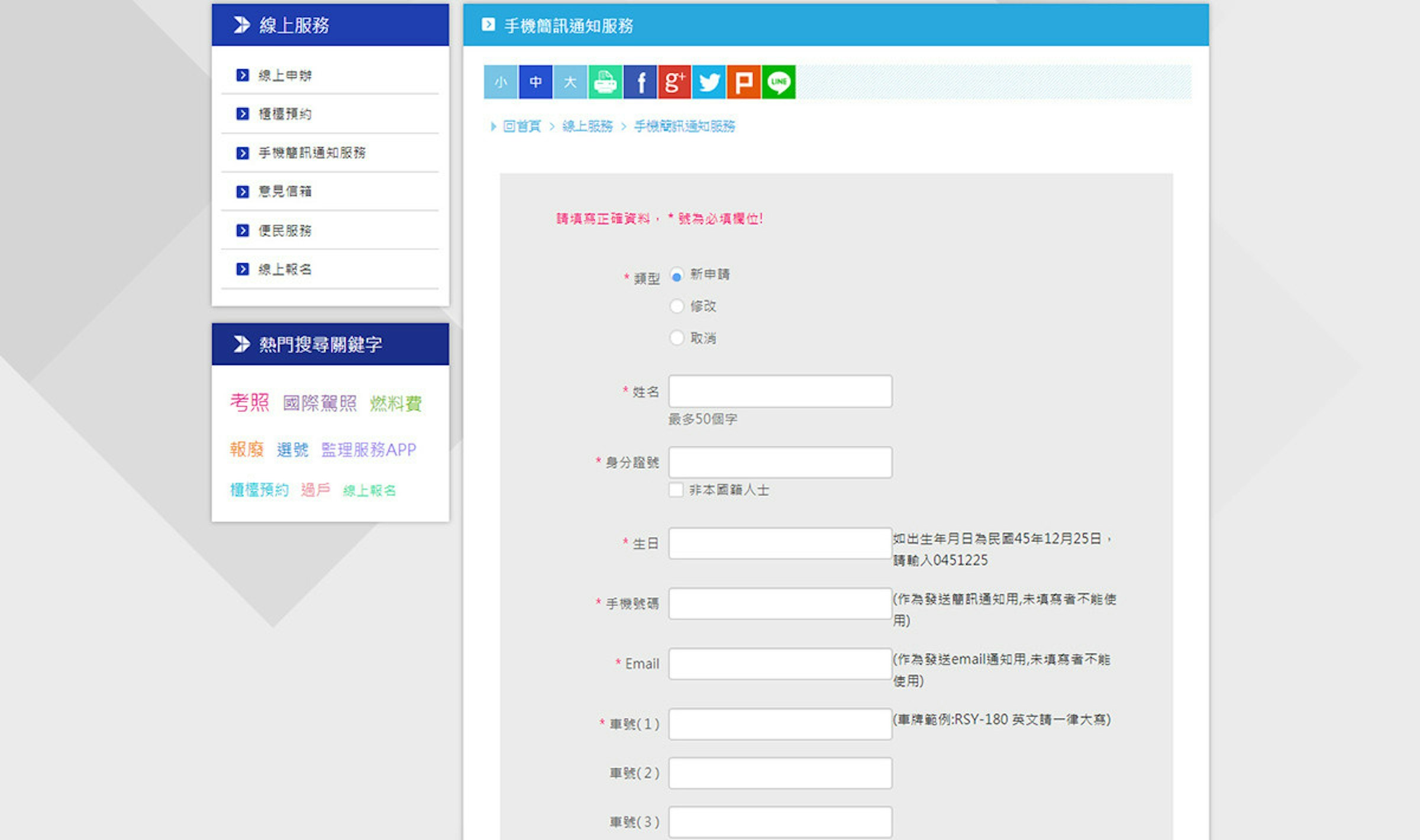 Taipei City Motor Vehicles Office, Car, Brand, Font, Web page, Logo, Text, Product design, Service, Product, software, text, software, product, font, screenshot, line, media, number, brand, web page