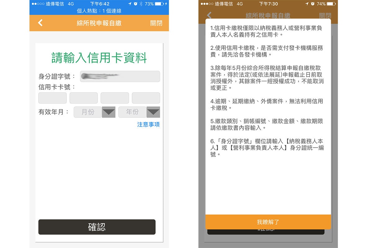18報稅特輯 台灣pay Pay2go行動支付app 手機即可繳稅 Cool3c 18報稅特輯 台灣pay Pay2go行動支付app 手機即可繳稅 Cool3c