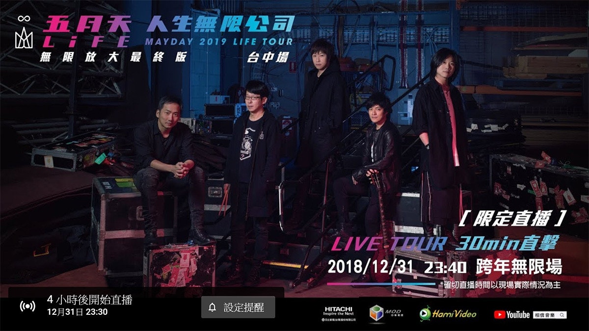 Ashin, Hebe Tien, Life Tour, Monster, Mayday, , Dokodemo Door, The Look of Love, , , Mayday, stage, product, advertising, pc game