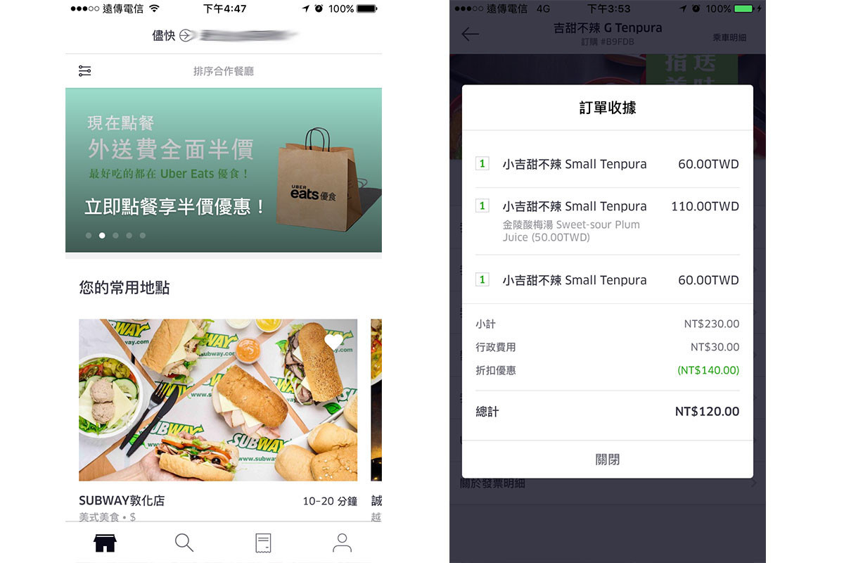 Uber Eats外送費將以距離計價最低2美元#餐廳(136986) - Cool3c