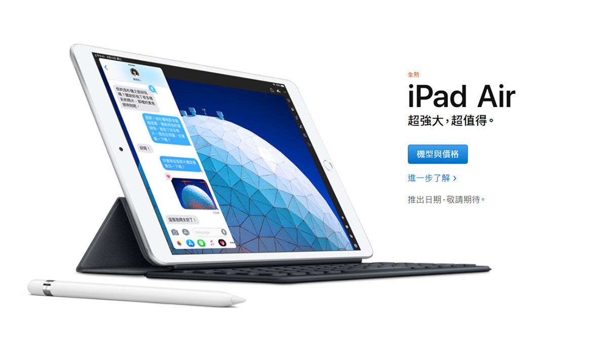 全新iPad Air、iPad mini 登場，台幣12,900 元起並宣示iPad 全系列皆