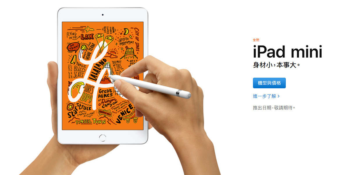 全新iPad Air、iPad mini 登場，台幣12,900 元起並宣示iPad 全系列皆