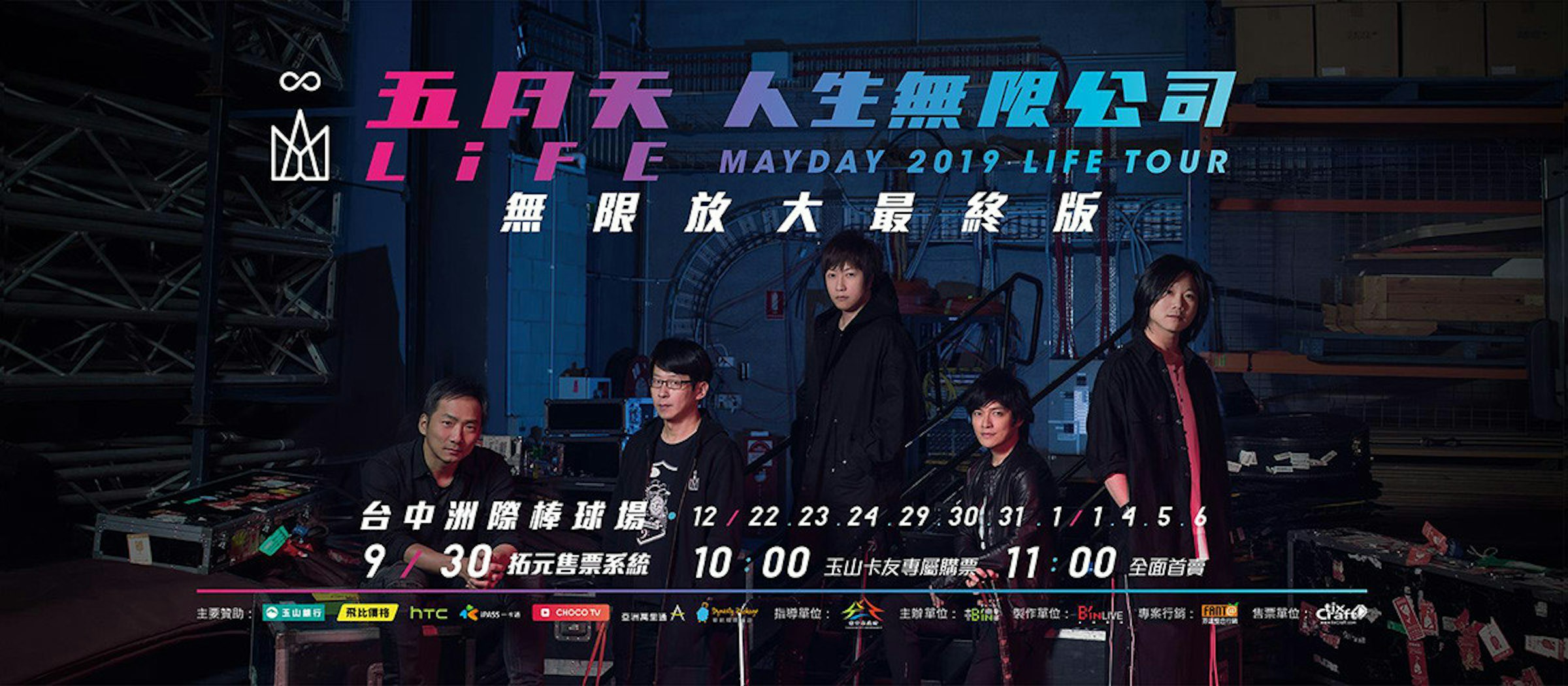 Ashin, Guan You, Cheer Chen, Life Tour, Mayday, Masa, B'in Music Co. Ltd, History of Tomorrow, Taichung Intercontinental Baseball Stadium, Music, Mayday, stage, advertising, darkness