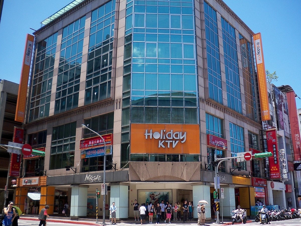 Holiday KTV, , Holiday Entertainment, 国貨大楼, Wikipedia, Chinese Wikipedia, 北辞郎, Karaoke, Wikimedia Commons, , metropolitan area, Building, Commercial building, Mixed-use, Metropolitan area, Architecture, Urban area, City, Neighbourhood, Town, Downtown