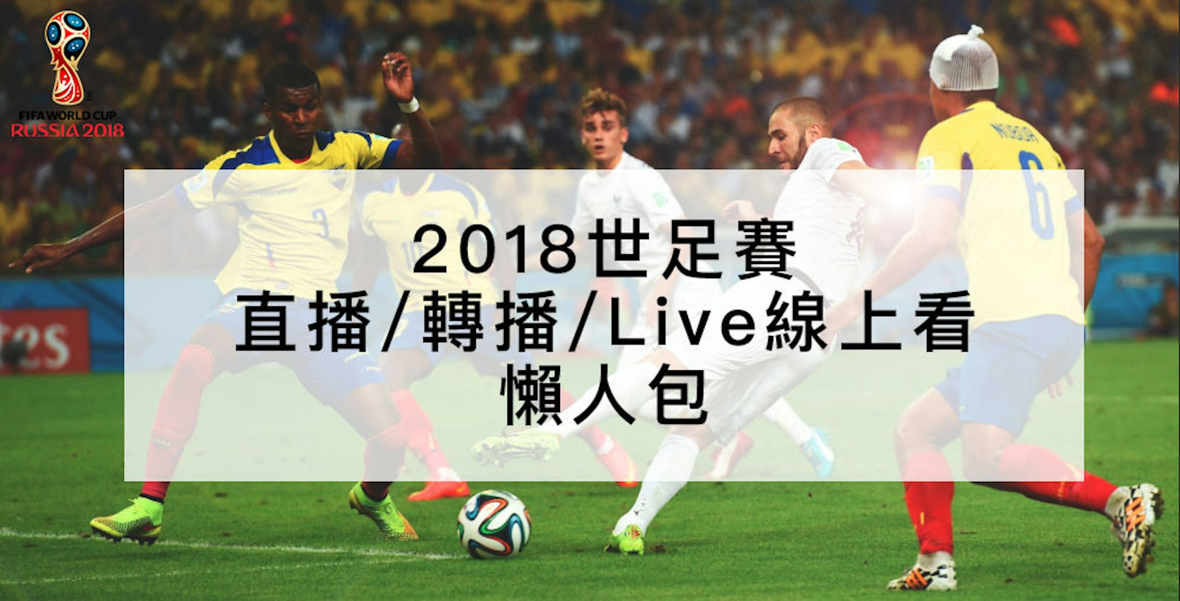 2018 World Cup, Football, South Korea national football team, 癮科技, 2018, , BlackBerry, , Sport, AROBOT RH101, 2018 fifa world cup, player, football player, games, soccer player, sport venue, team, sports, grass, football, ball, 康 是 美, 2018 FIFA World Cup