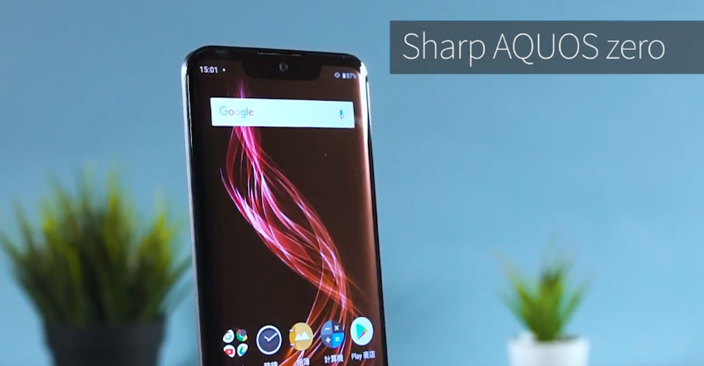 全世界最輕旗艦SHARP AQUOS zero！與日本同款正式上式，6吋以上大螢幕