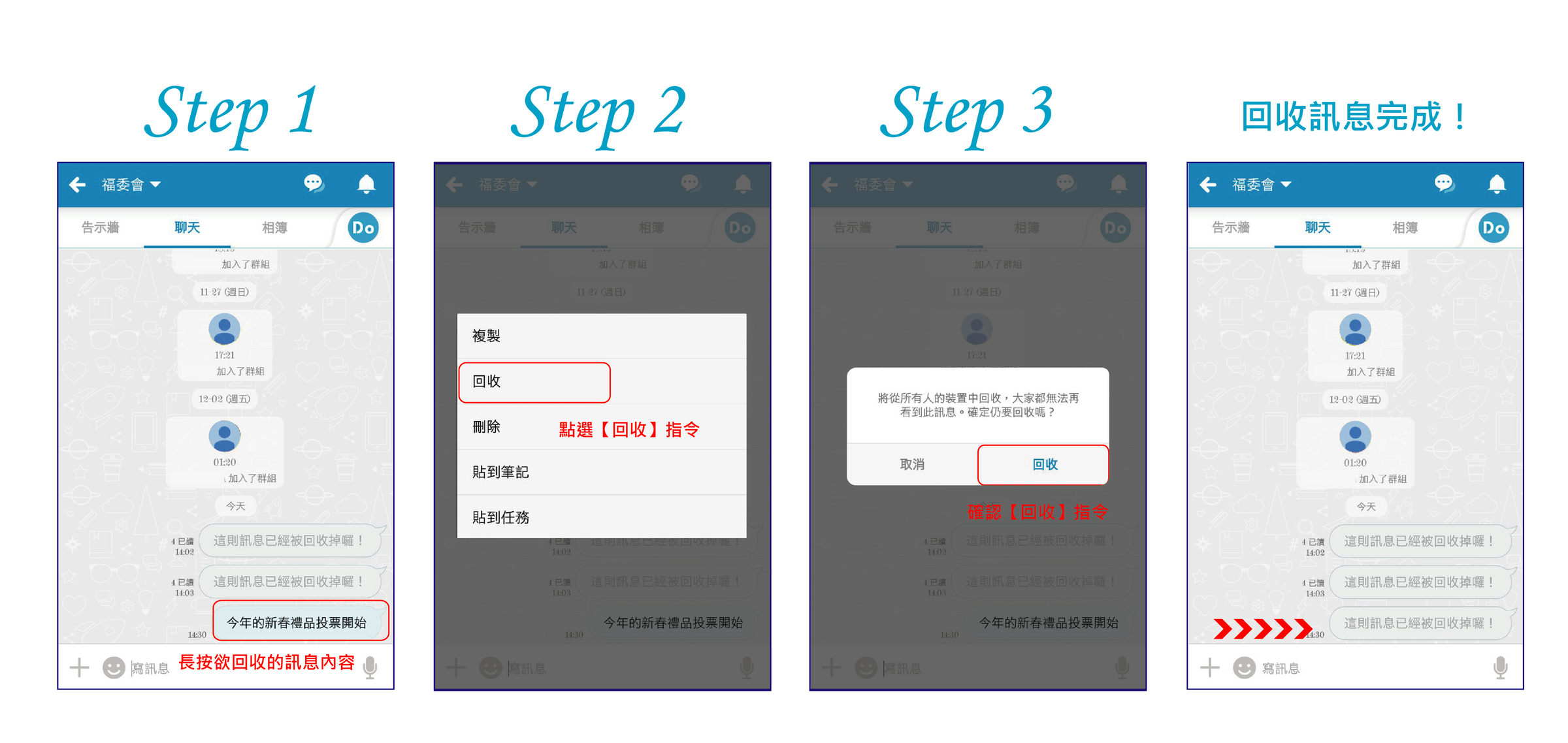 是抱怨老闆傳錯群組? WorkDo 回收訊息幫你踩剎車這篇文章的首圖