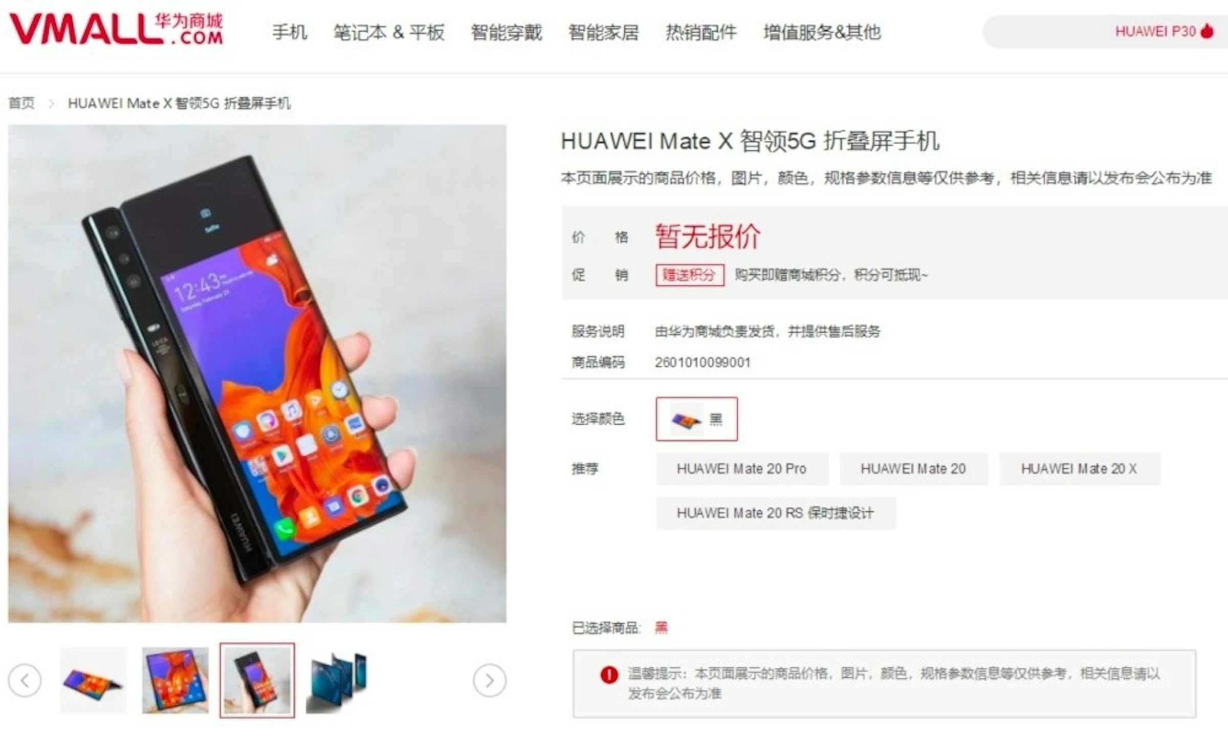 Samsung Galaxy Fold, Huawei, , Huawei Mate X, Smartphone, Huawei Mate 9, Mobile World Congress, 5G, Huawei Mate series, Huawei Mate 20 X, huawei x, Product, Text, Smartphone, Web page, Gadget, Communication Device, Font, Technology, Portable communications device, Mobile phone
