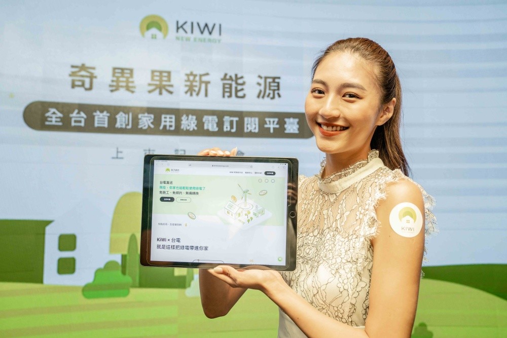 照片中提到了KIWI、NEW ENERGY、奇異果新能源，包含了綠色力量、綠色力量、台灣電力公司、電力、可再生能源