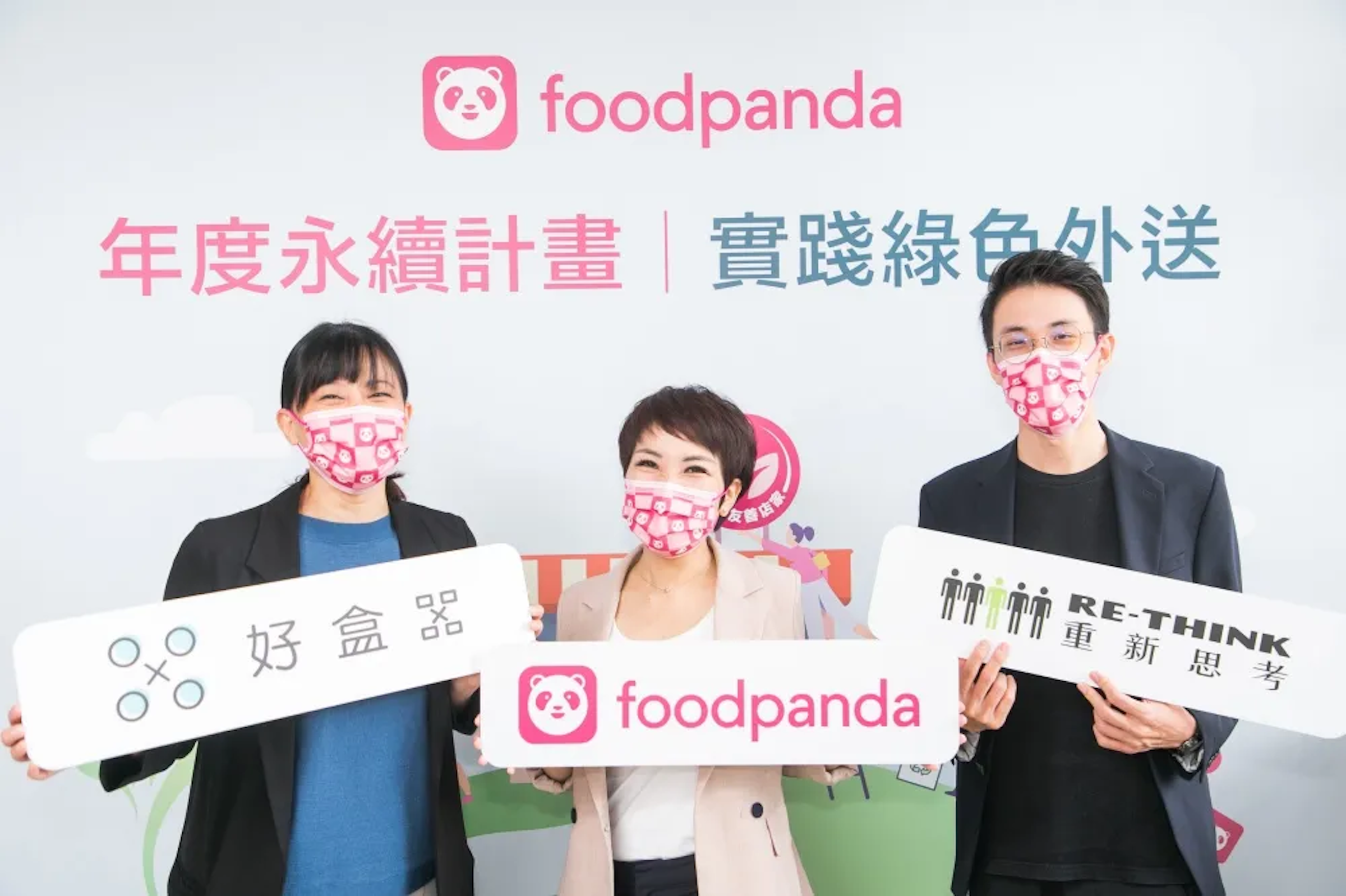 照片中提到了foodpanda、年度永續計畫實踐綠色外送、RE-THINK，跟熊貓、熊貓有關，包含了設計、送外賣、熊貓、公館夜市、框