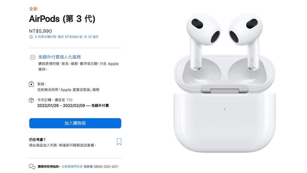 蘋果第三代AirPods 台灣官網開賣但到貨時間較晚#Apple Music (170115